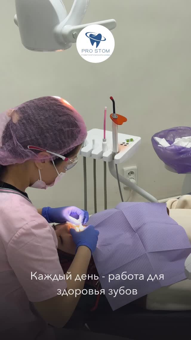 Работа Pro Stom