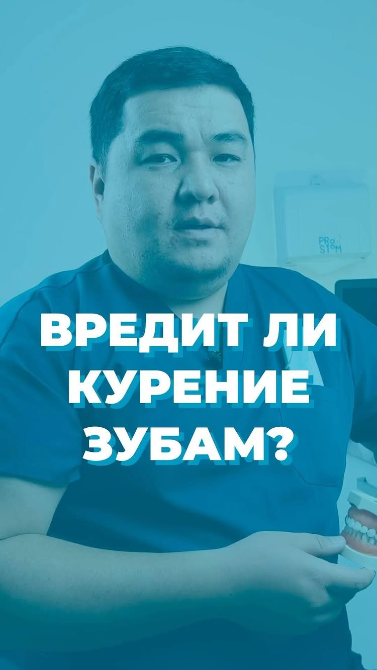 Pro Stom — стоматология в Бишкеке